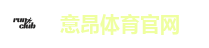 意昂体育官网